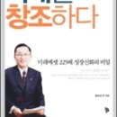 [10월 20일] &#39;박현주 미래를 창조하다&#39; 도서증정 이벤트 이미지