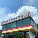 해동토종칼국수족발 이미지
