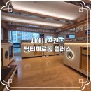 씨유수원세류타운점 | 닥터제로돔 플러스 체험 후기-매교역온열 건강관리는 바로 요기!- 시에나 프랜즈