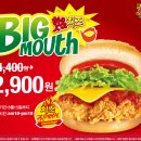 KFC 빅마우스 치즈징거버거 2,900원 이미지