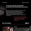 예술의전당 영상화사업 SAC on Screen 이미지
