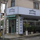 서가면옥 이미지