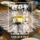 반구회포차 이미지