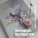 케이라플레르 - 동작구 사당로 300 | 케이라플레르 꽃다발 마스터 클래스 꽃다발 연습하기 좋은 플로리스트 책