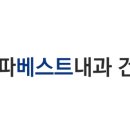 송파베스트내과의원 이미지