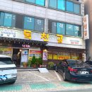 (유)유달택시 | 목포 유퀴즈 평화광장맛집 독천골 육회낙지탕탕이 낙지호롱구이 낙지전문점 후기