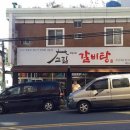 그집갈비탕 이미지