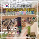 안산주유소(강릉방향) | 안산휴게소 맛집 푸드코트 인천방향 강릉방향 영동고속도로 휴게소