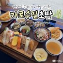 매일창원특판 | 창원 가로수길 점심 맛집 추천 분위기 좋은 가로수길초밥
