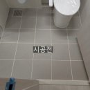 씨유 시티오씨엘4단지점 | 줄눈 잘하는 곳 인천시 미추홀구 학익동 시티오씨엘4단지 줄눈 시공 후기