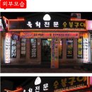 동천육회