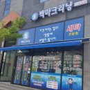 백마 세탁소 이미지