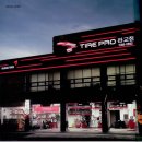 타이어프로 판교점 이미지