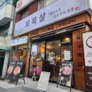 개금롯데캐슬아파트경로당 | 부산 개금맛집 새로오픈한 꼬목살 가야개금점