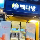 빽다방인천원당점