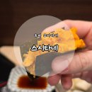 11620-21-43-13 | [송파 오마카세] 가성비 오마카세 맛집 '스시타네' 디너 후기