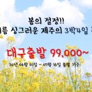 (주)아름다운제주여행