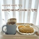 루티드나인 | 사가정역 카페 추천｜프릳츠 원두 커피와 카이막의 조합은?