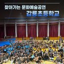 갑룡초등학교 | 초등학교 공연 인기 만점 비보이팀 구니스컴퍼니