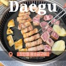 범어맛찬들왕소금구이 | 대구 범어동 삼겹살 맛집 | 숙성 고기가 맛있는 맛찬들왕소금구이범어점