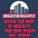 위버필드 공인중개사사무소 | 위버필드부동산, 임대차 3법 바뀐 뒤 세입자가 가장 많이 헷갈려하는 부분은