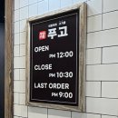 마쉬멜로 헤어샵 | 대전 성심당 근처 맛집, 고기무한리필 푸고 방문 후기