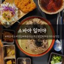 소바야일미야 | 해운대 수제돈가스 맛집 : 소바야일미야