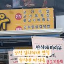 한식에 마라유