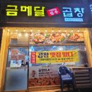 금메달곱창