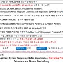 API SPEC Q1 10th, Ed Requirements 실무교육 공지-3/6 ~ 3/7(특별) & 3/26~27(정기) 이미지