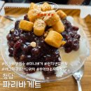 파리바게뜨청담 | 청담사거리 파리바게뜨 빙수,빵,샌드위치추천,가격,메뉴,내돈내산 후기