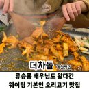 과천동(뒷골 공영주차장) | 내돈내산 과천 맛집 [오리 더차돌] 연말 단체 모임 추천 오리 차돌구이 주물럭 후기