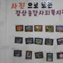 갈산종합사회복지관 이미지