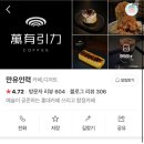 만유인력 카페 이미지
