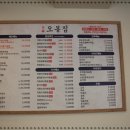 오봉집 신금호점