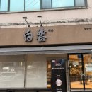 첨단초밥 이미지