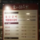 물만난닭갈비 이미지
