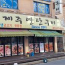 모름지기연탄구이 이미지