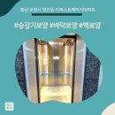 더퍼스트예미지 | 올보양 - 충남 보령시 명천동 더퍼스트예미지아파트 승강기보양현장!!