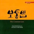 common sence와 common law 이미지