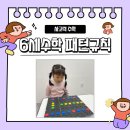팁탑학원 | 와이키즈 6세 사고력수학 수업 빠져드는 비결!