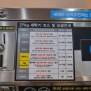 크린업24셀프빨래방 네이버블로그