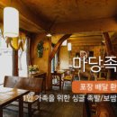 마당족발 이미지