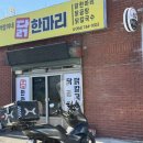 경주 양남 하랑이네 닭한마리