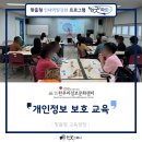 서초구립 한우리정보문화센터 | [한우리정보문화센터/법정교육] 2025년 자원봉사자 정보보안 역량강화_개인정보 보호 교육 / 박지우 강사