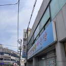 강산추어탕