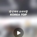 한국체대 천마 태권도장 이미지