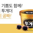 투게더