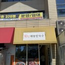 97 | 영종도 점심 칼국수 맛집 97도씨해물칼국수 2호점 웨이팅 후기