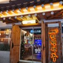 인쌩맥주 인천논현점